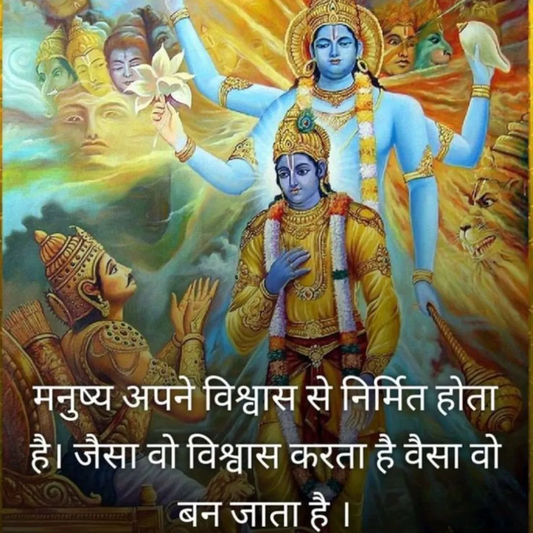 The Power of Belief – A Lesson from the Bhagavad Gita