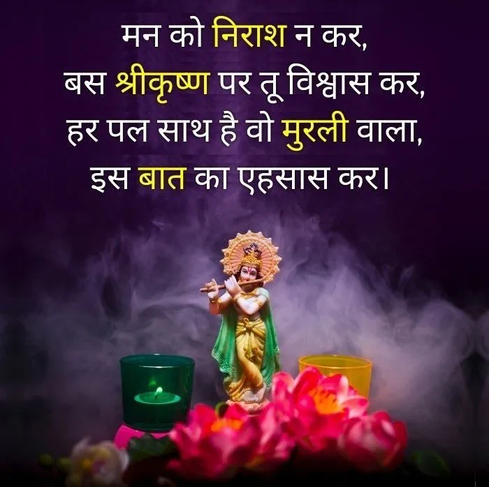 Krishna’s Presence, Faith in Every Moment “(कृष्ण का साथ, हर पल का विश्वास)”