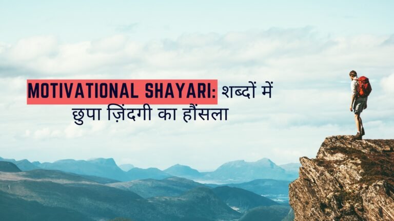 motivational shayari