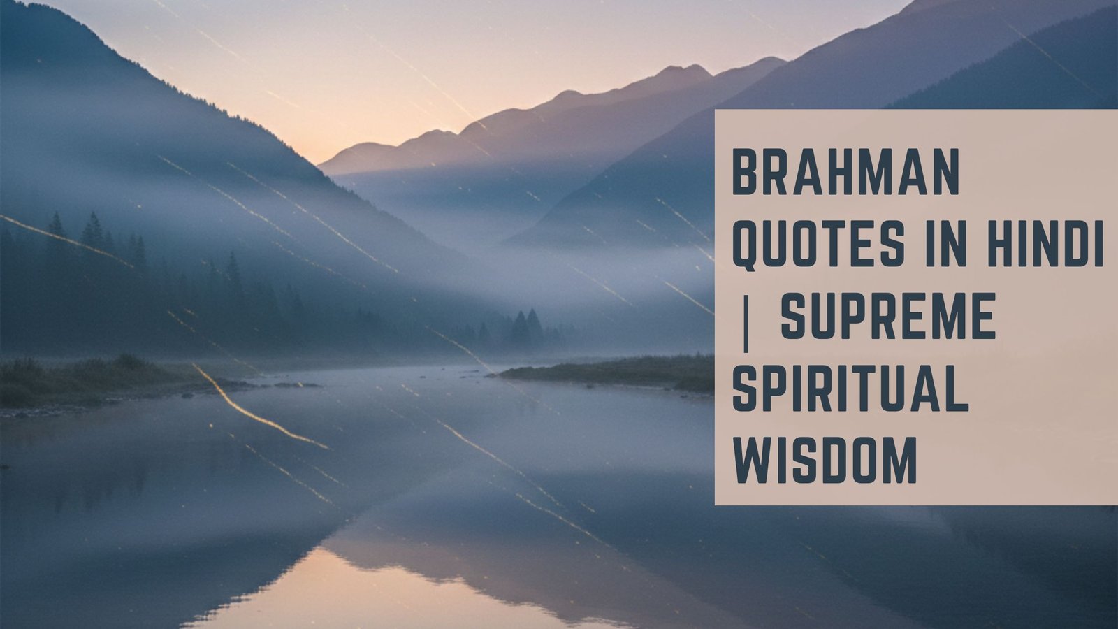 Brahman Quotes in Hindi